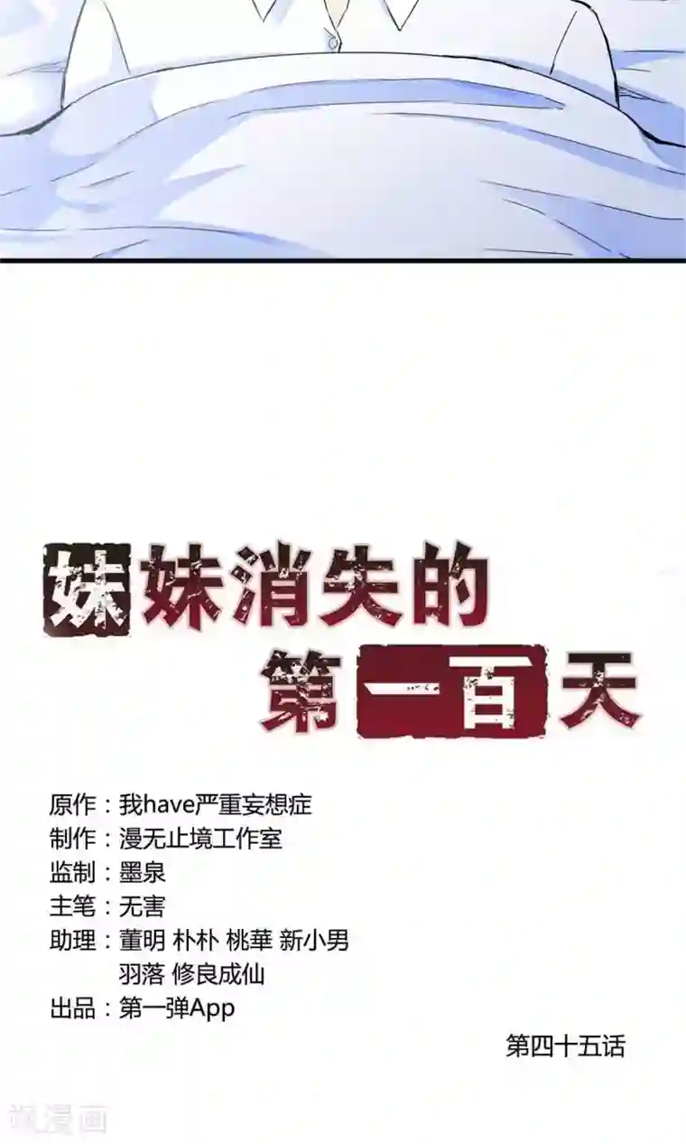 妹妹消失的第一百天第45话 走马灯(下)