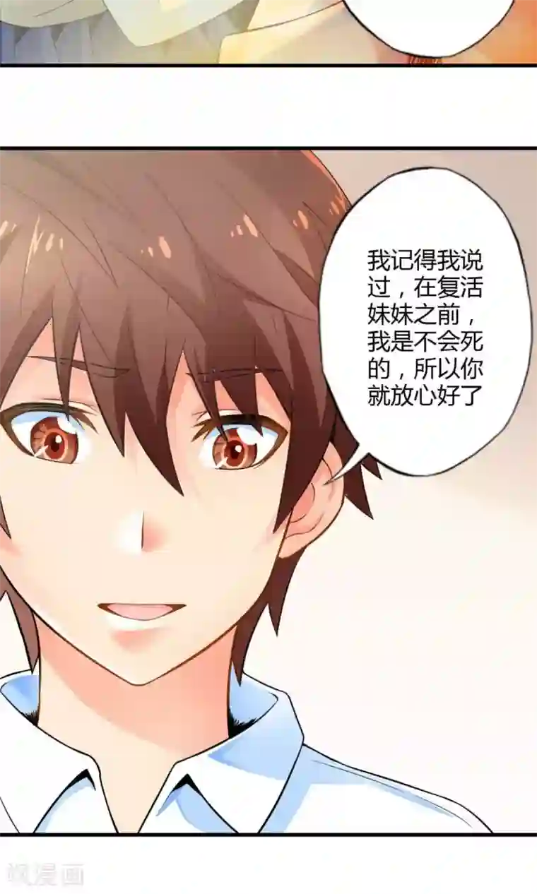 妹妹消失的第一百天第45话 走马灯(下)