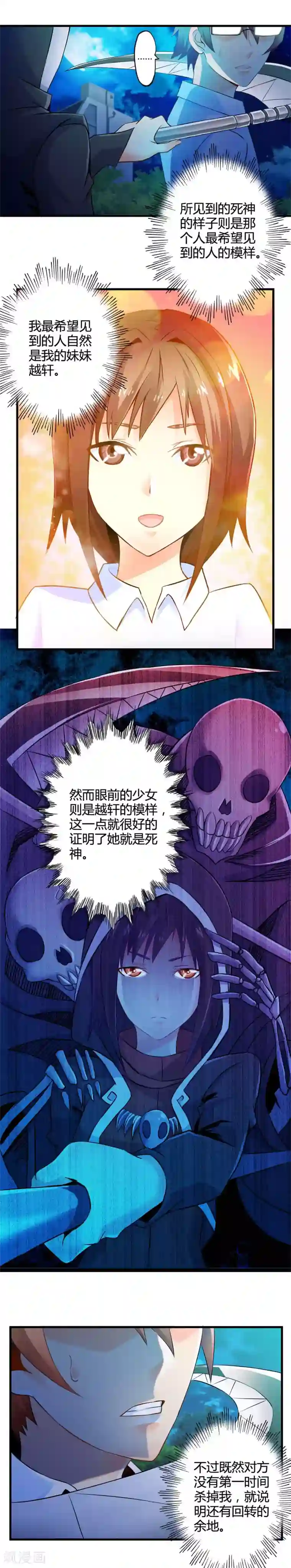 朝桐光办公室社长在线第46话 死神规则（上）