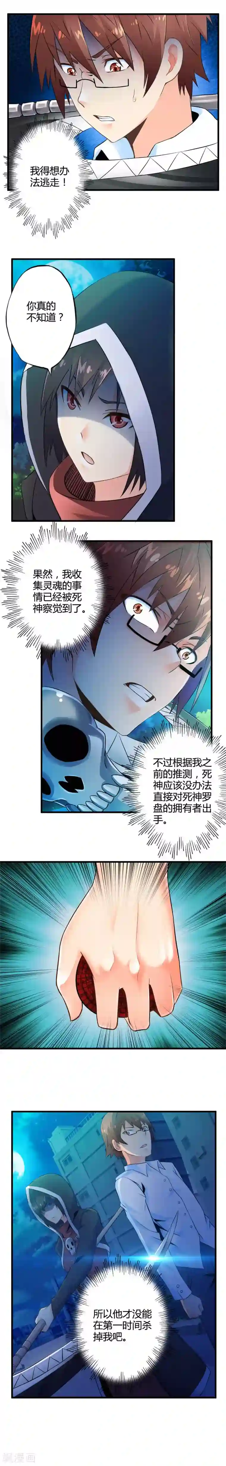 朝桐光办公室社长在线第46话 死神规则（上）