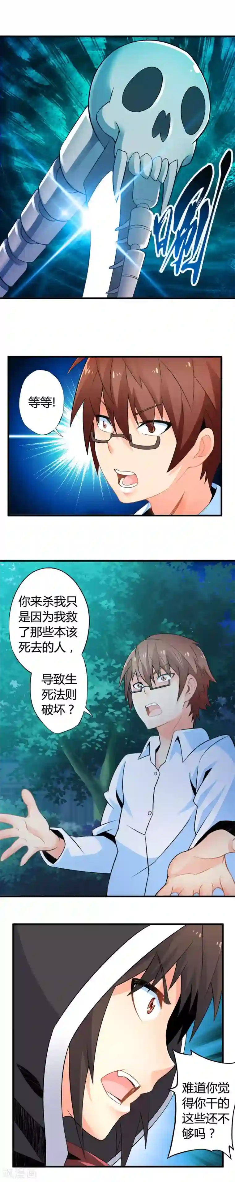 朝桐光办公室社长在线第46话 死神规则（上）