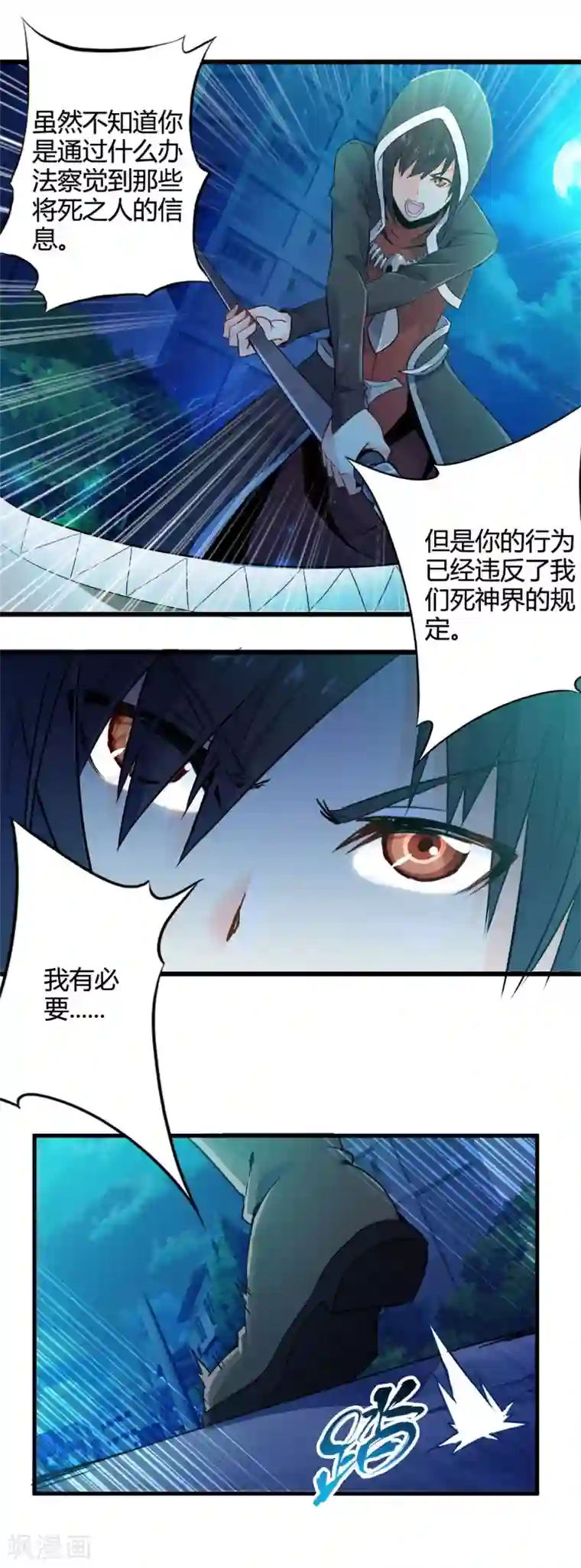 朝桐光办公室社长在线第46话 死神规则（上）