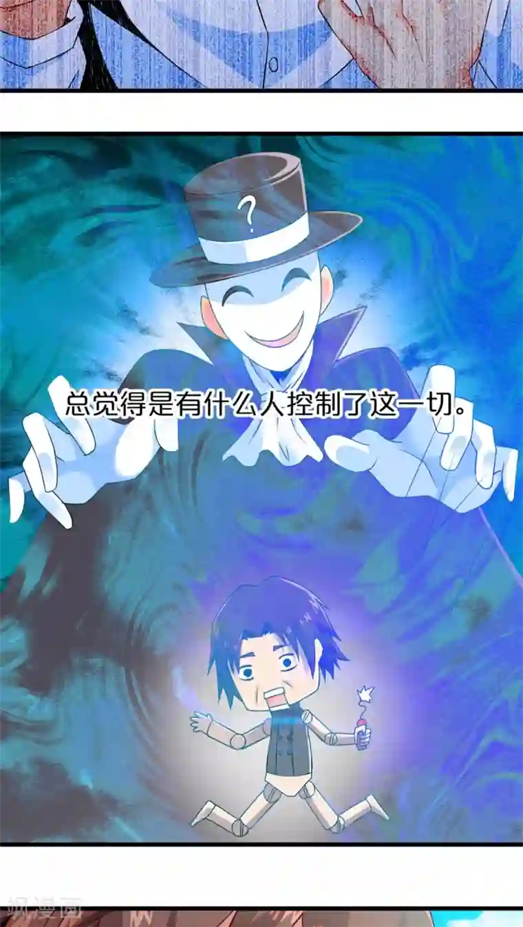 妹妹消失的第一百天第47话 死神规则（下）