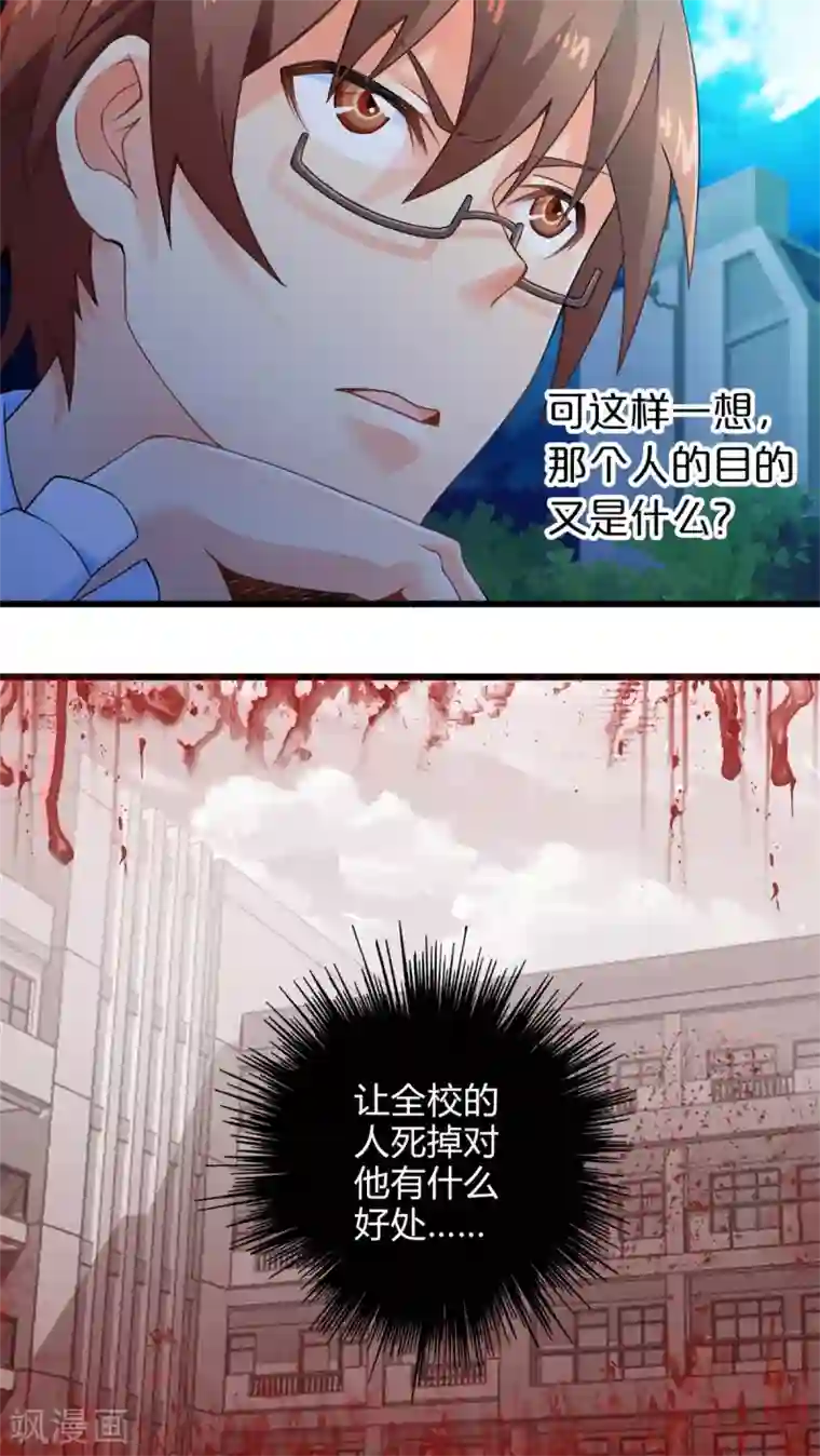 妹妹消失的第一百天第47话 死神规则（下）