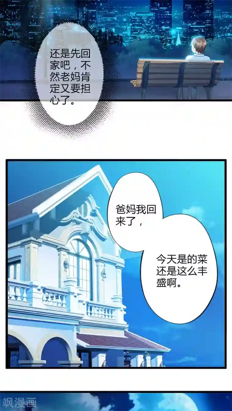 妹妹消失的第一百天第47话 死神规则（下）