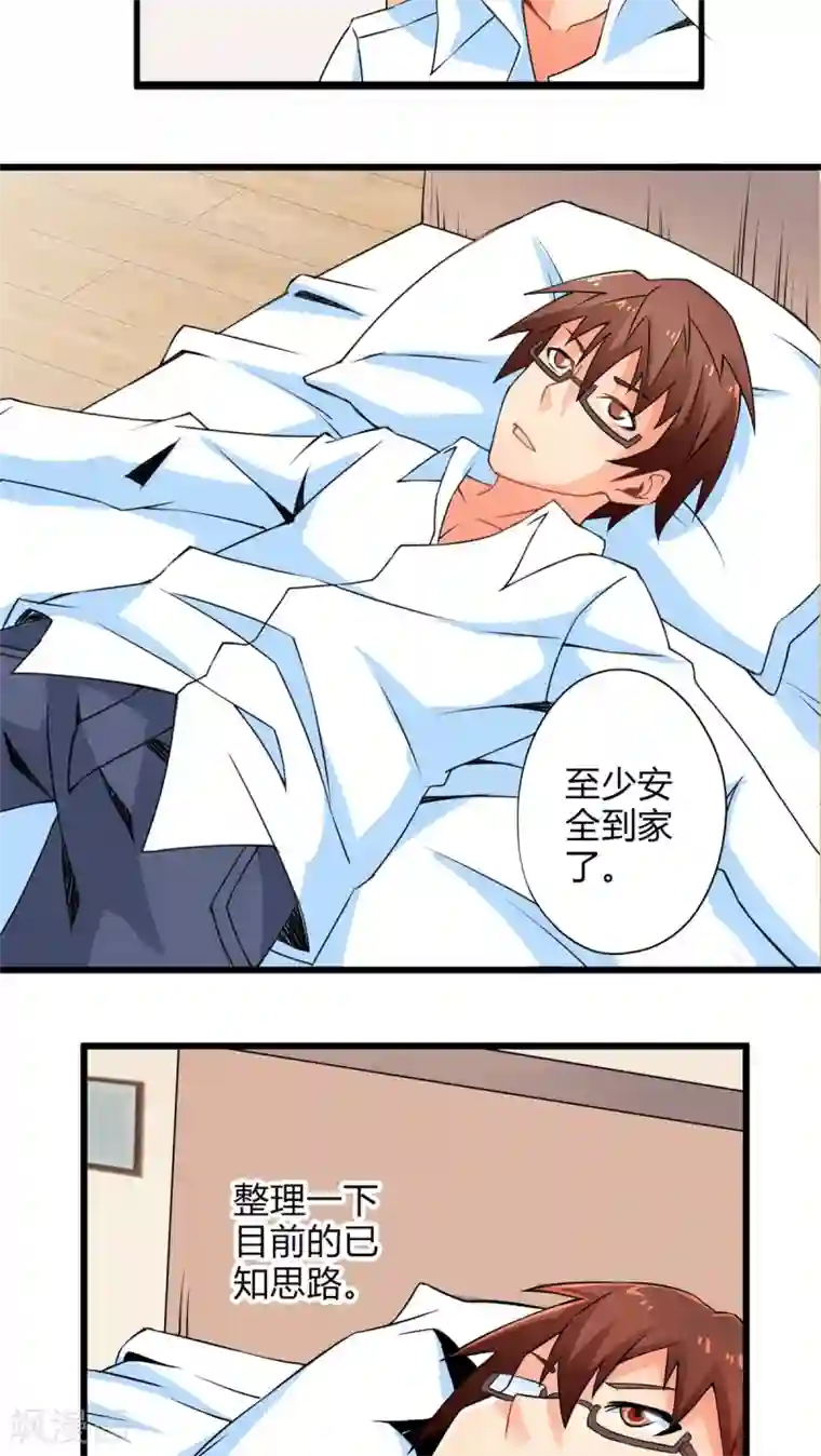 妹妹消失的第一百天第47话 死神规则（下）