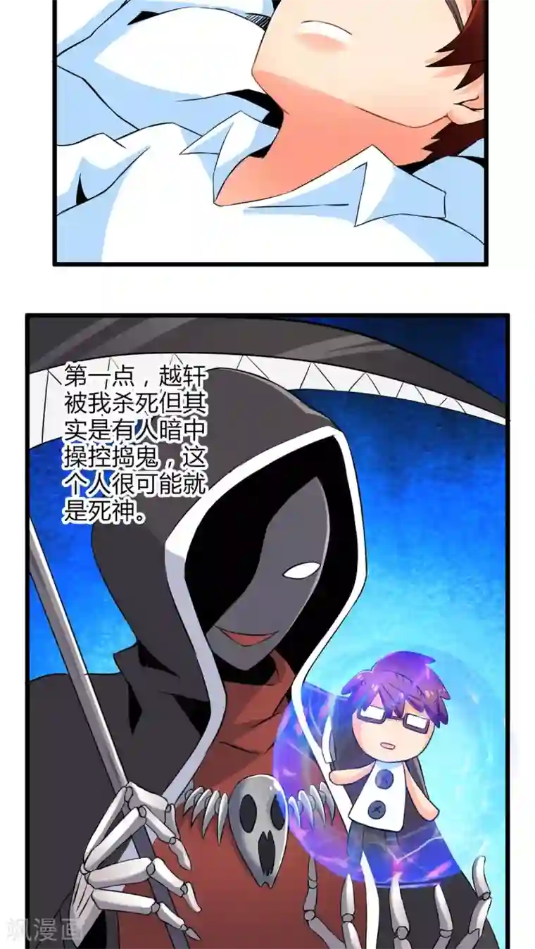 妹妹消失的第一百天第47话 死神规则（下）