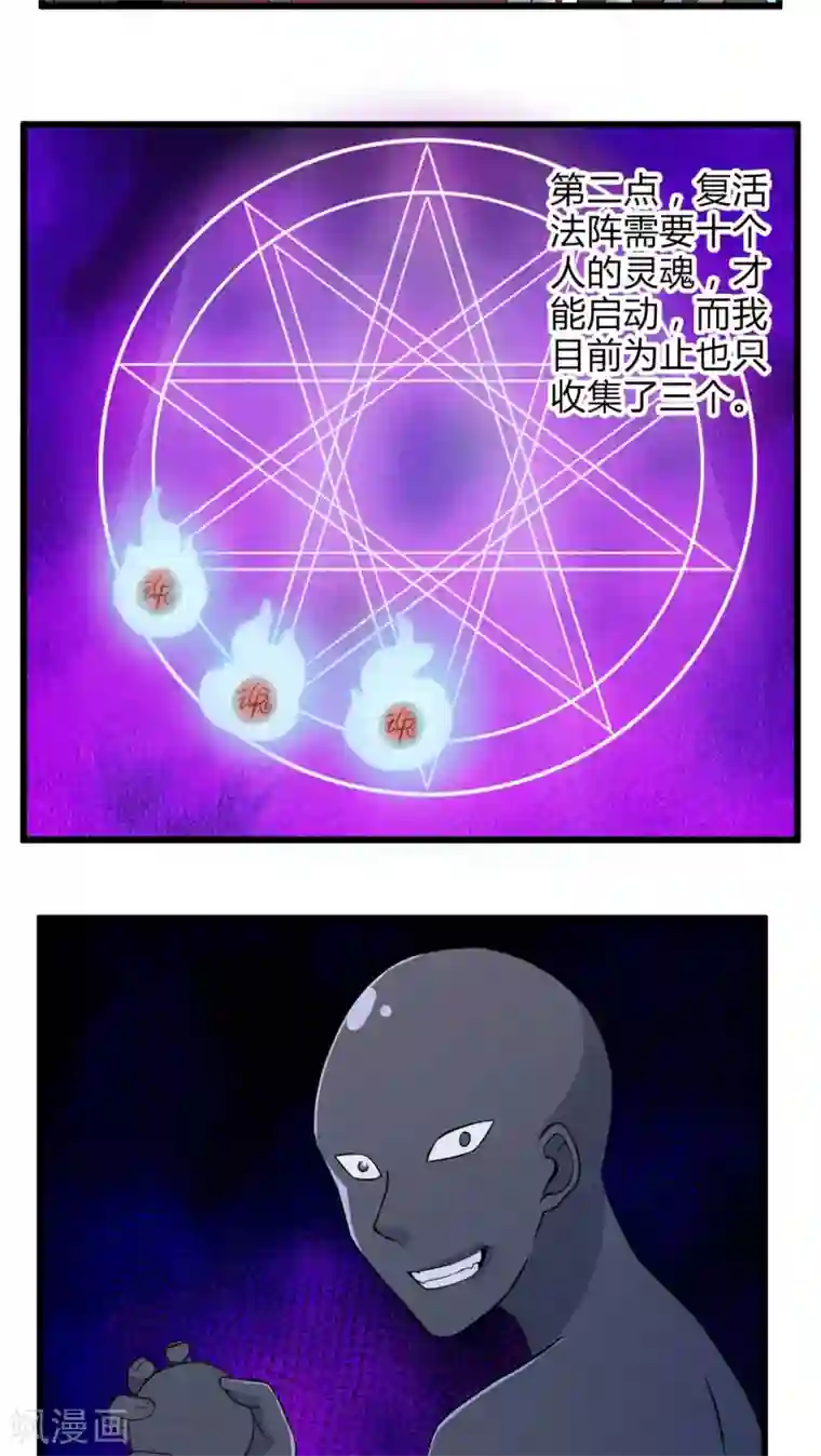 妹妹消失的第一百天第47话 死神规则（下）