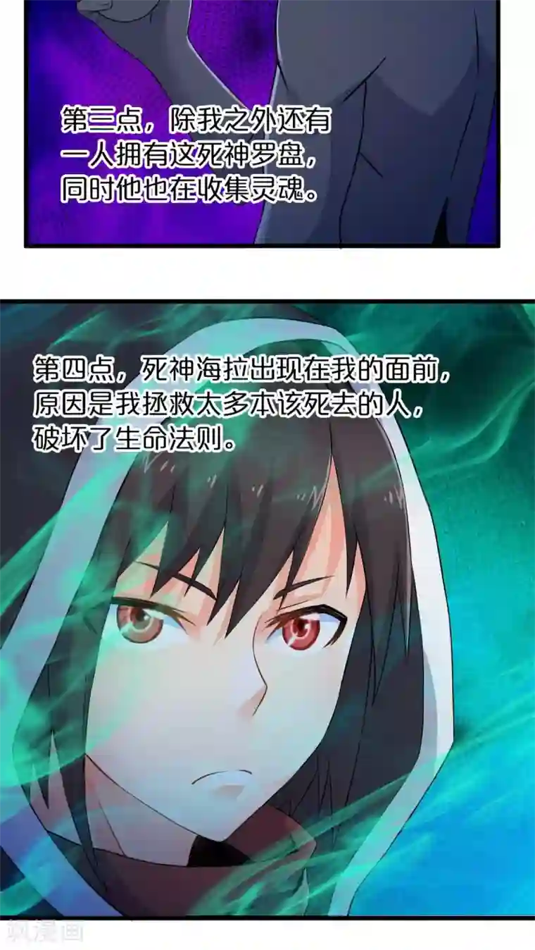 妹妹消失的第一百天第47话 死神规则（下）