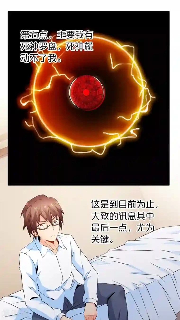 妹妹消失的第一百天第47话 死神规则（下）