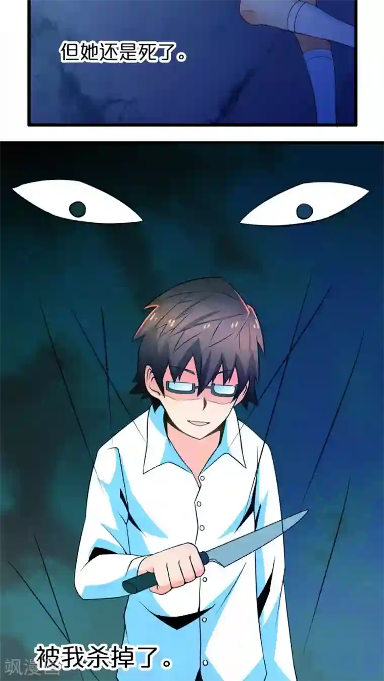 妹妹消失的第一百天第47话 死神规则（下）
