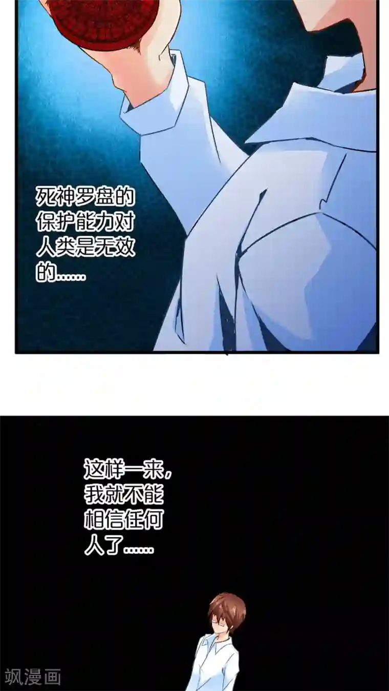 妹妹消失的第一百天第47话 死神规则（下）