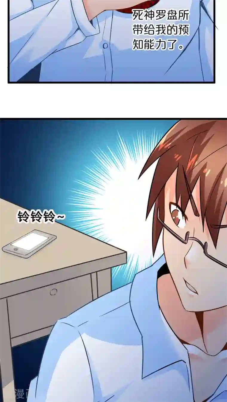 妹妹消失的第一百天第47话 死神规则（下）