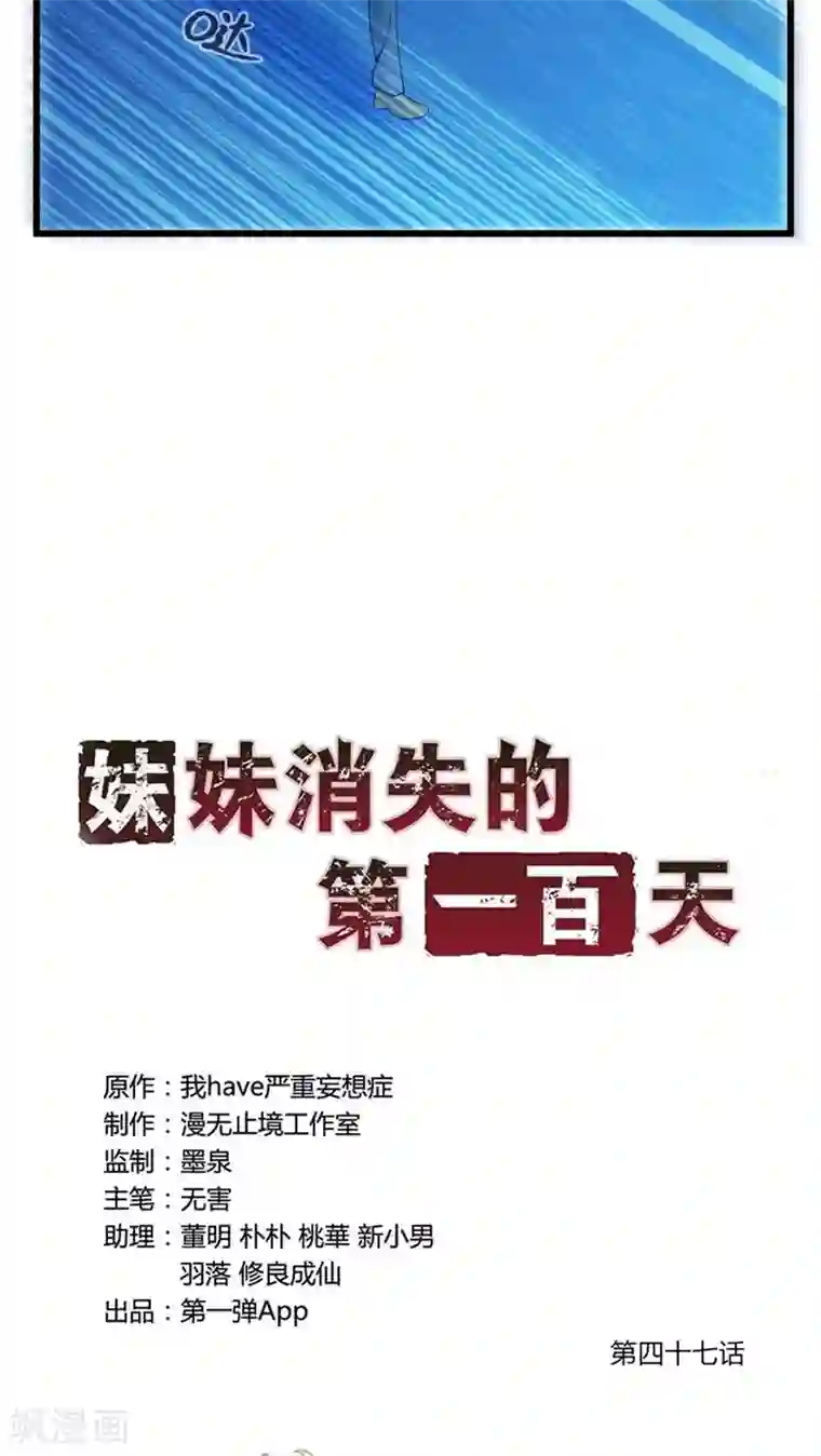 妹妹消失的第一百天第47话 死神规则（下）