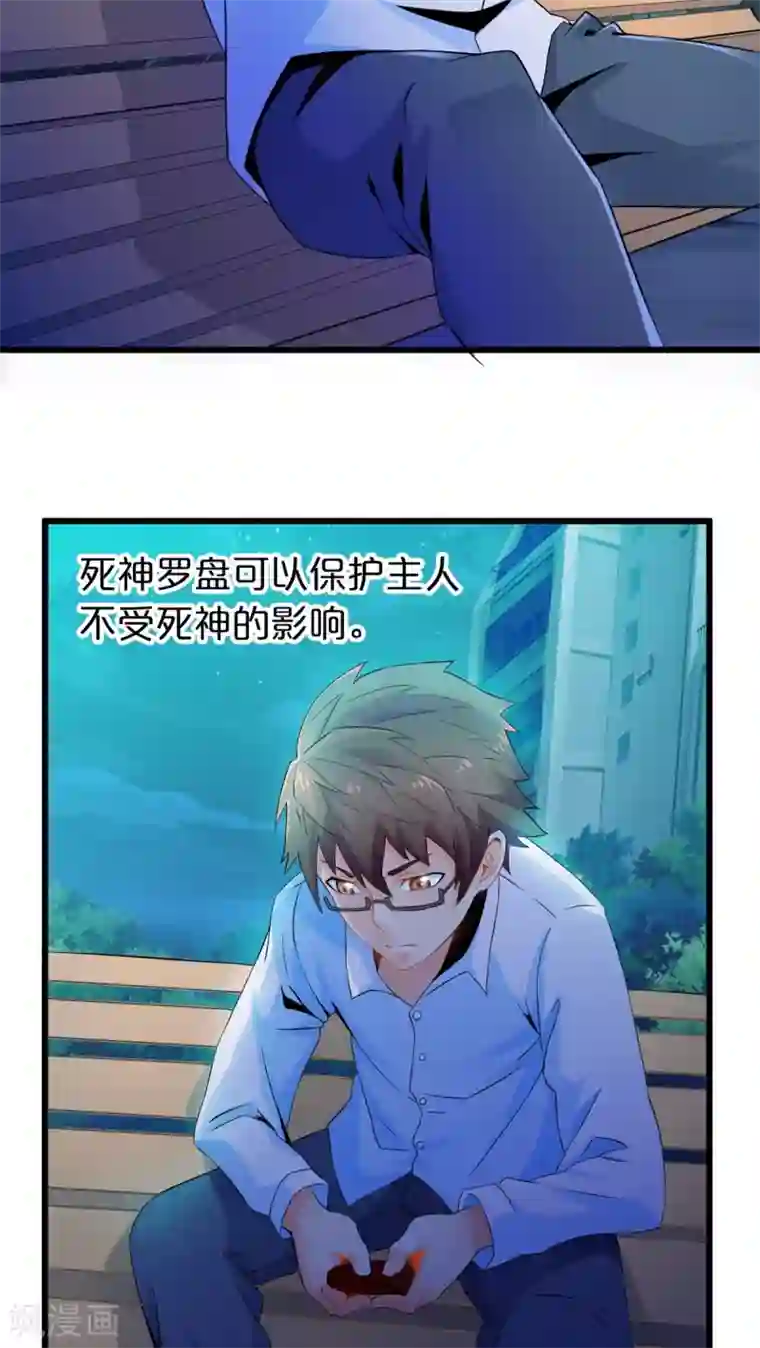 妹妹消失的第一百天第47话 死神规则（下）