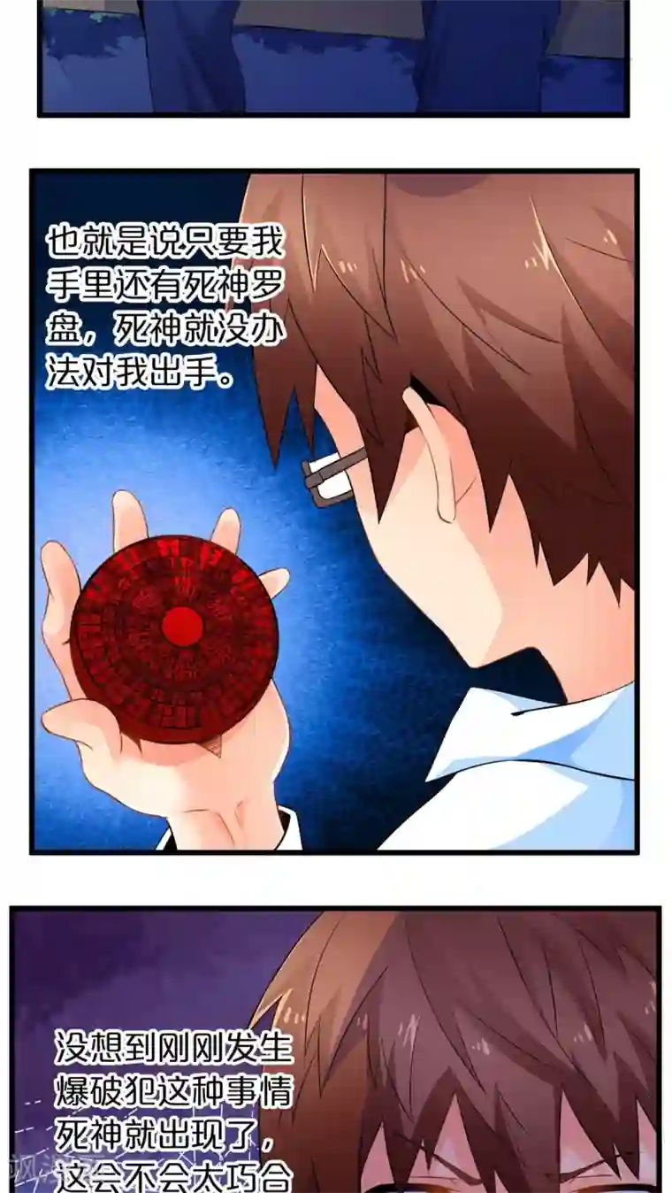 妹妹消失的第一百天第47话 死神规则（下）