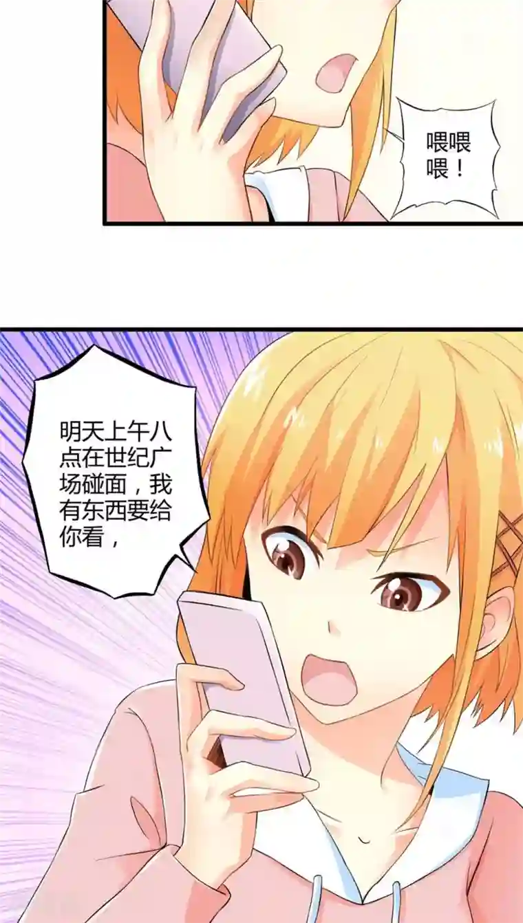 妹妹消失的第一百天第48话 苦咖和甜筒（上）