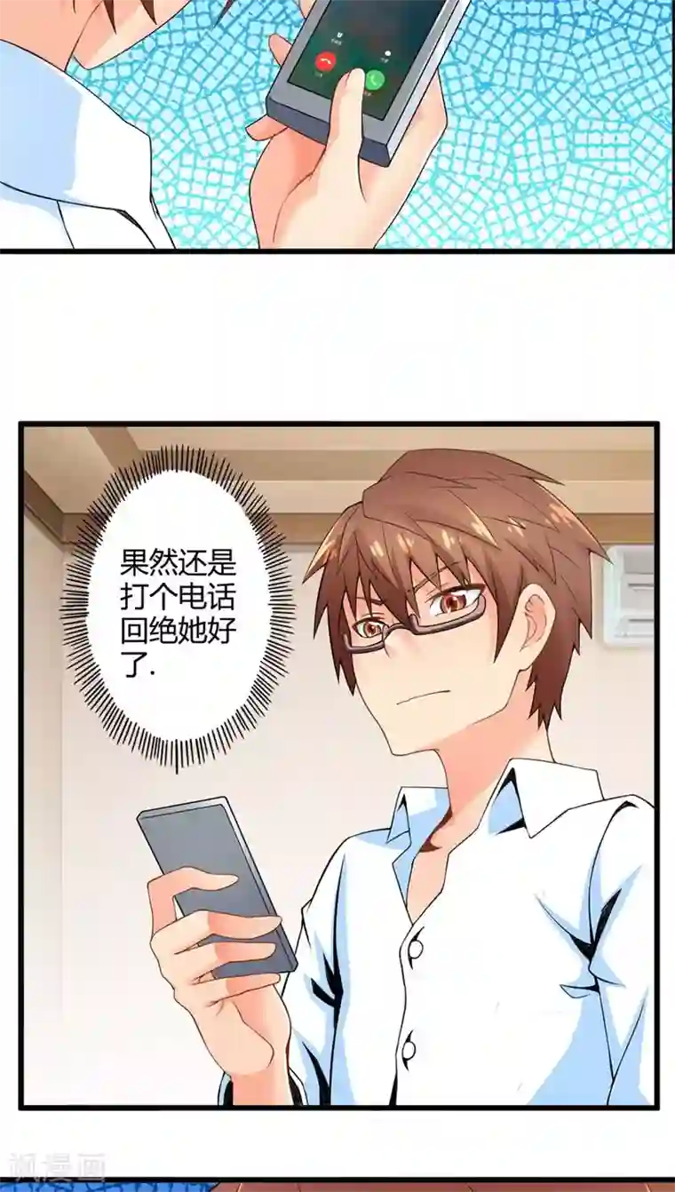 妹妹消失的第一百天第48话 苦咖和甜筒（上）