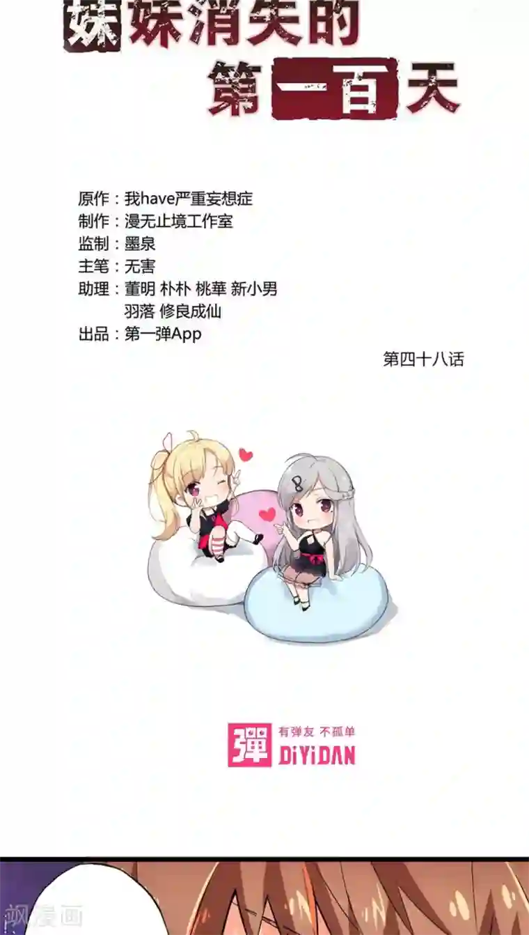 妹妹消失的第一百天第48话 苦咖和甜筒（上）