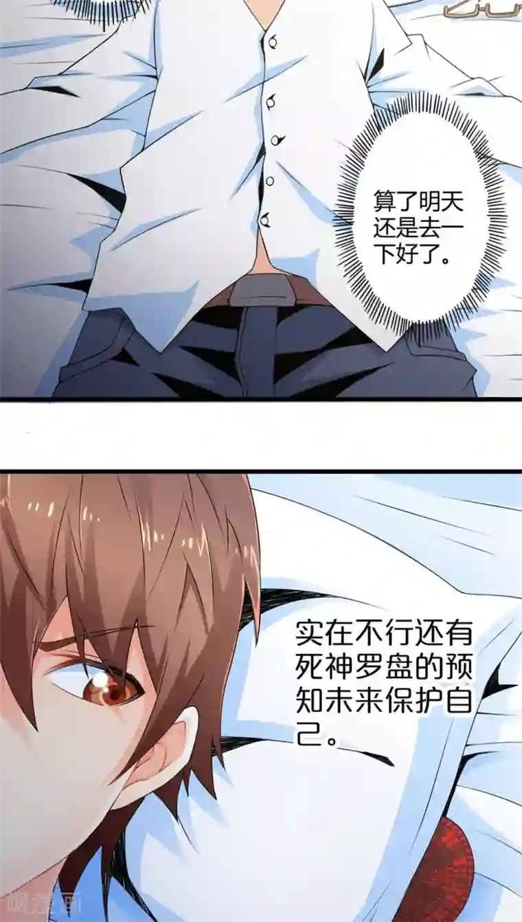 妹妹消失的第一百天第48话 苦咖和甜筒（上）