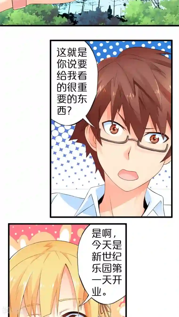 妹妹消失的第一百天第48话 苦咖和甜筒（上）