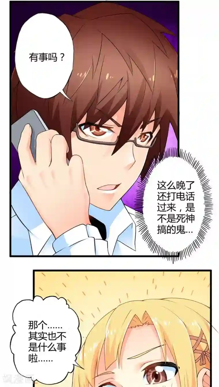 妹妹消失的第一百天第48话 苦咖和甜筒（上）