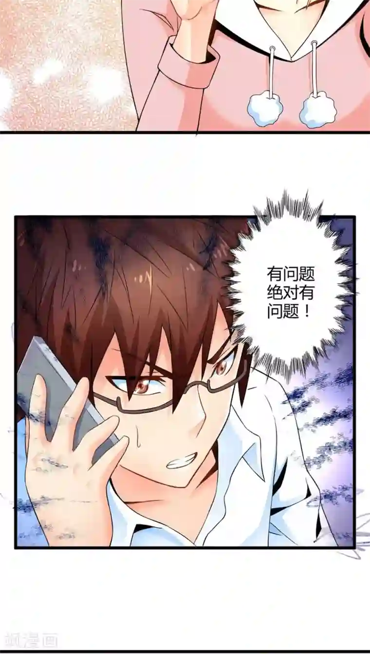 妹妹消失的第一百天第48话 苦咖和甜筒（上）