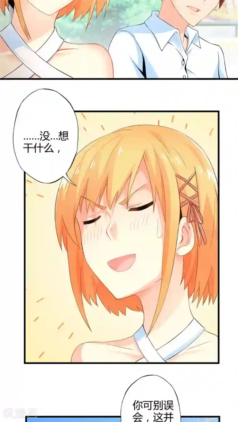 妹妹消失的第一百天第49话 苦咖和甜筒（中）