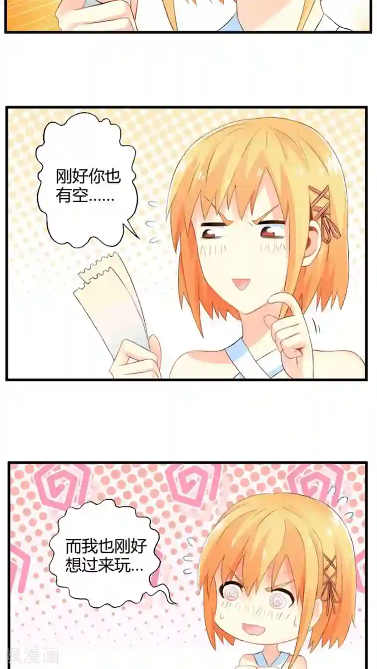 欲盖弄潮全文阅读第49话 苦咖和甜筒（中）
