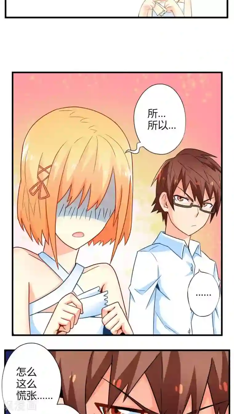 妹妹消失的第一百天第49话 苦咖和甜筒（中）