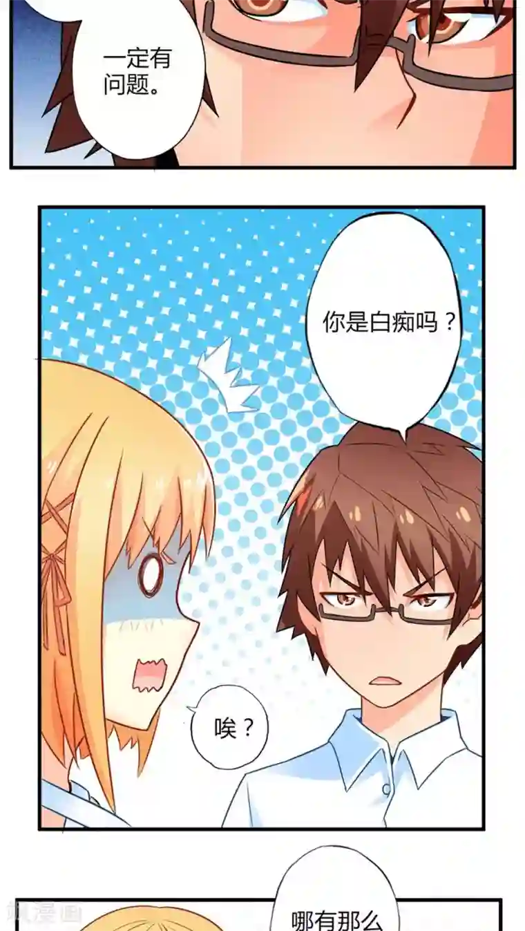 欲盖弄潮全文阅读第49话 苦咖和甜筒（中）