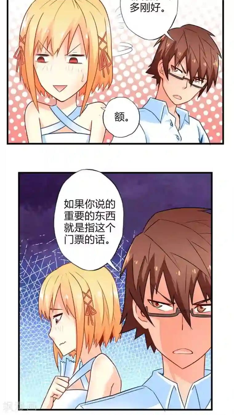 妹妹消失的第一百天第49话 苦咖和甜筒（中）