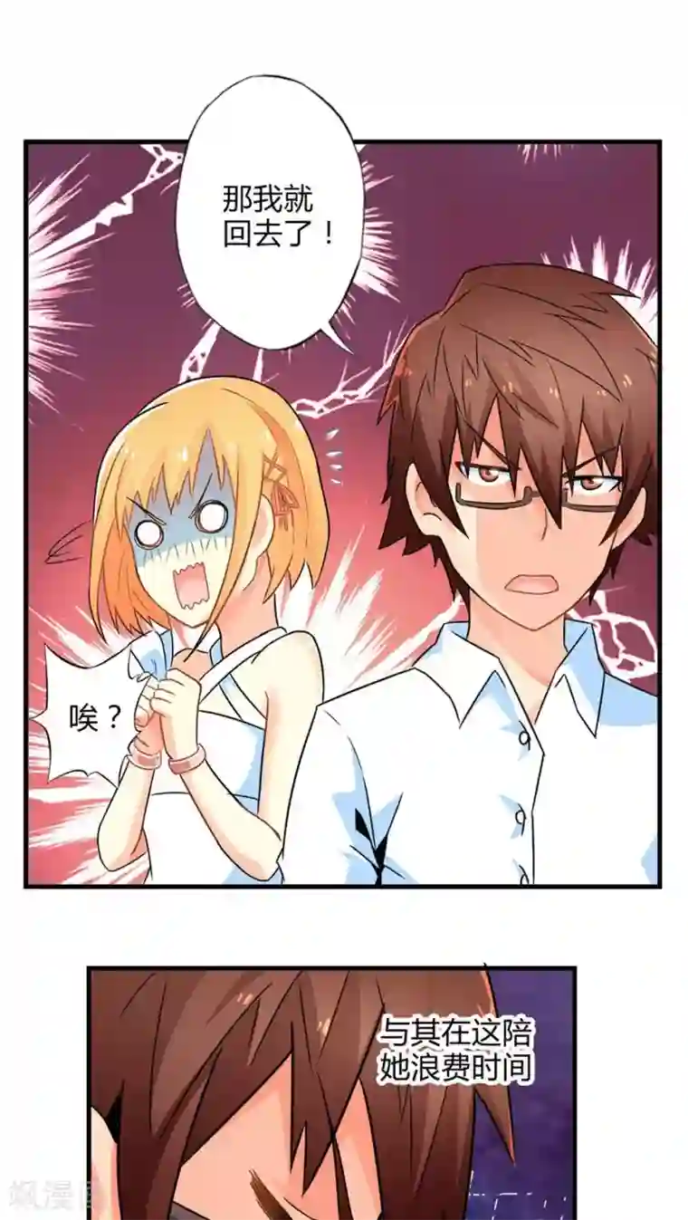 欲盖弄潮全文阅读第49话 苦咖和甜筒（中）