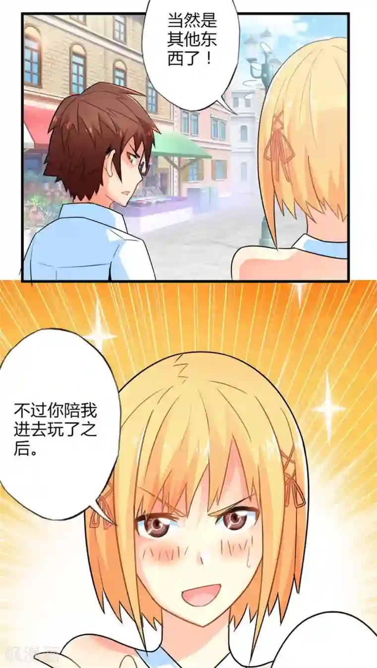 欲盖弄潮全文阅读第49话 苦咖和甜筒（中）