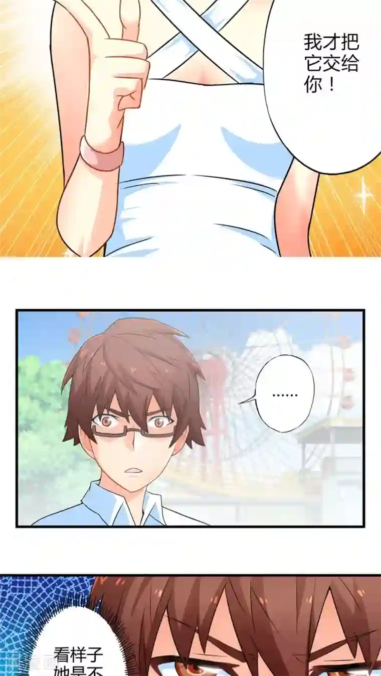 欲盖弄潮全文阅读第49话 苦咖和甜筒（中）