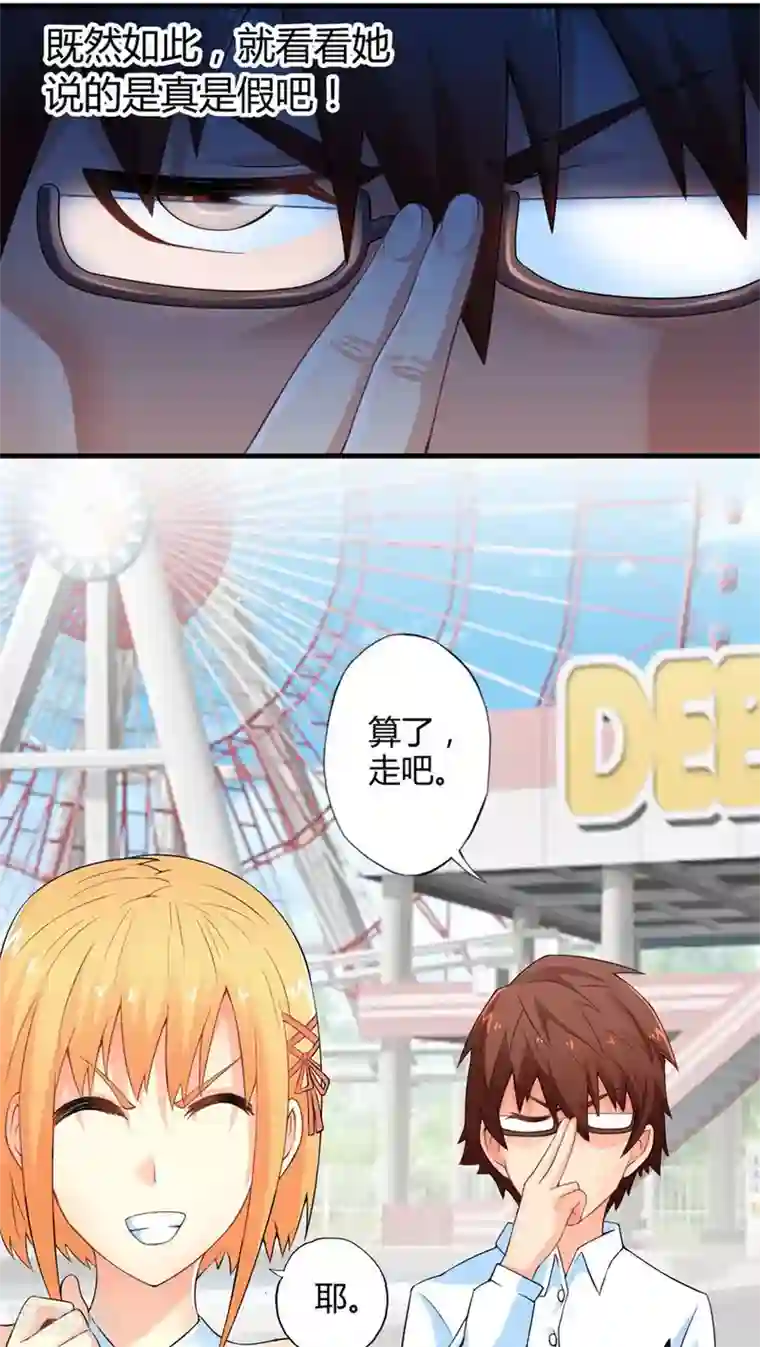 欲盖弄潮全文阅读第49话 苦咖和甜筒（中）