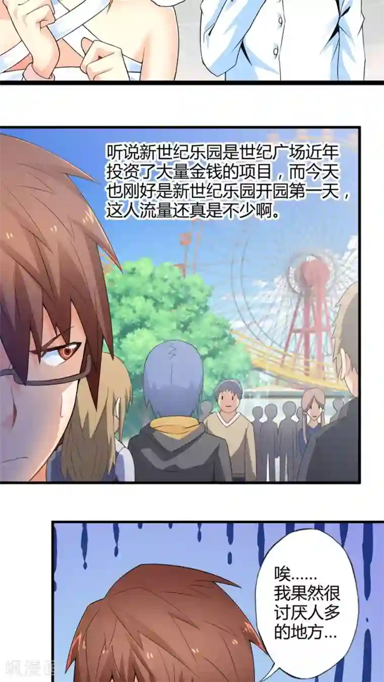 妹妹消失的第一百天第49话 苦咖和甜筒（中）