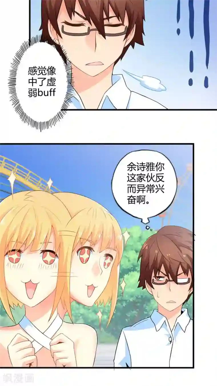 妹妹消失的第一百天第49话 苦咖和甜筒（中）