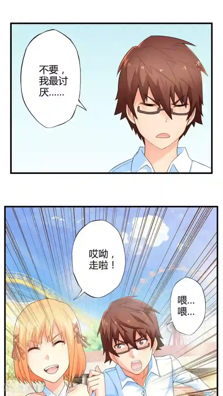 欲盖弄潮全文阅读第49话 苦咖和甜筒（中）