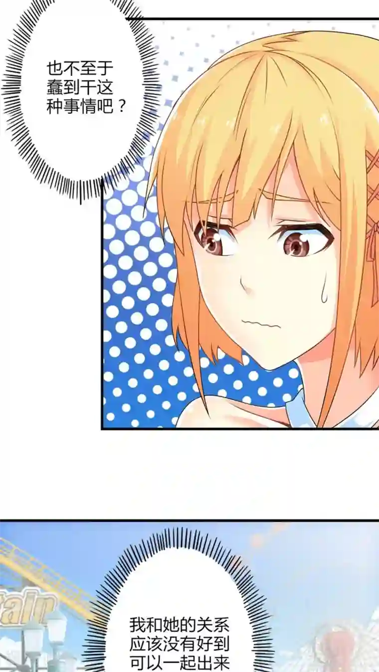 欲盖弄潮全文阅读第49话 苦咖和甜筒（中）