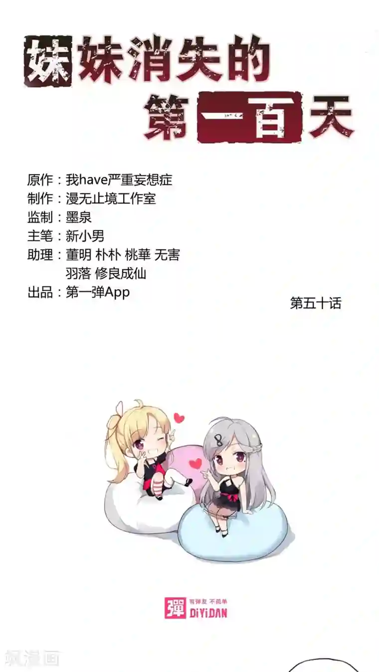 妹妹消失的第一百天第50话 苦咖和甜筒（下）