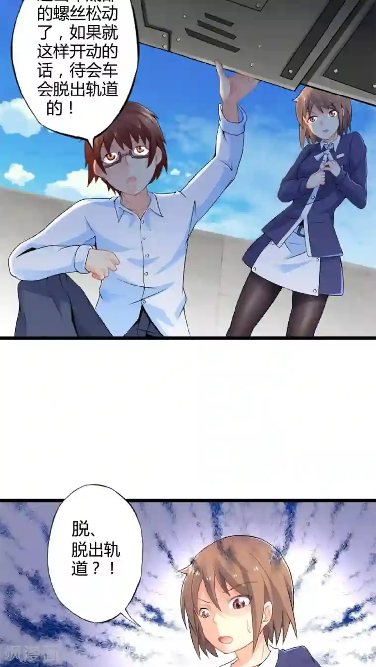 妹妹消失的第一百天第50话 苦咖和甜筒（下）