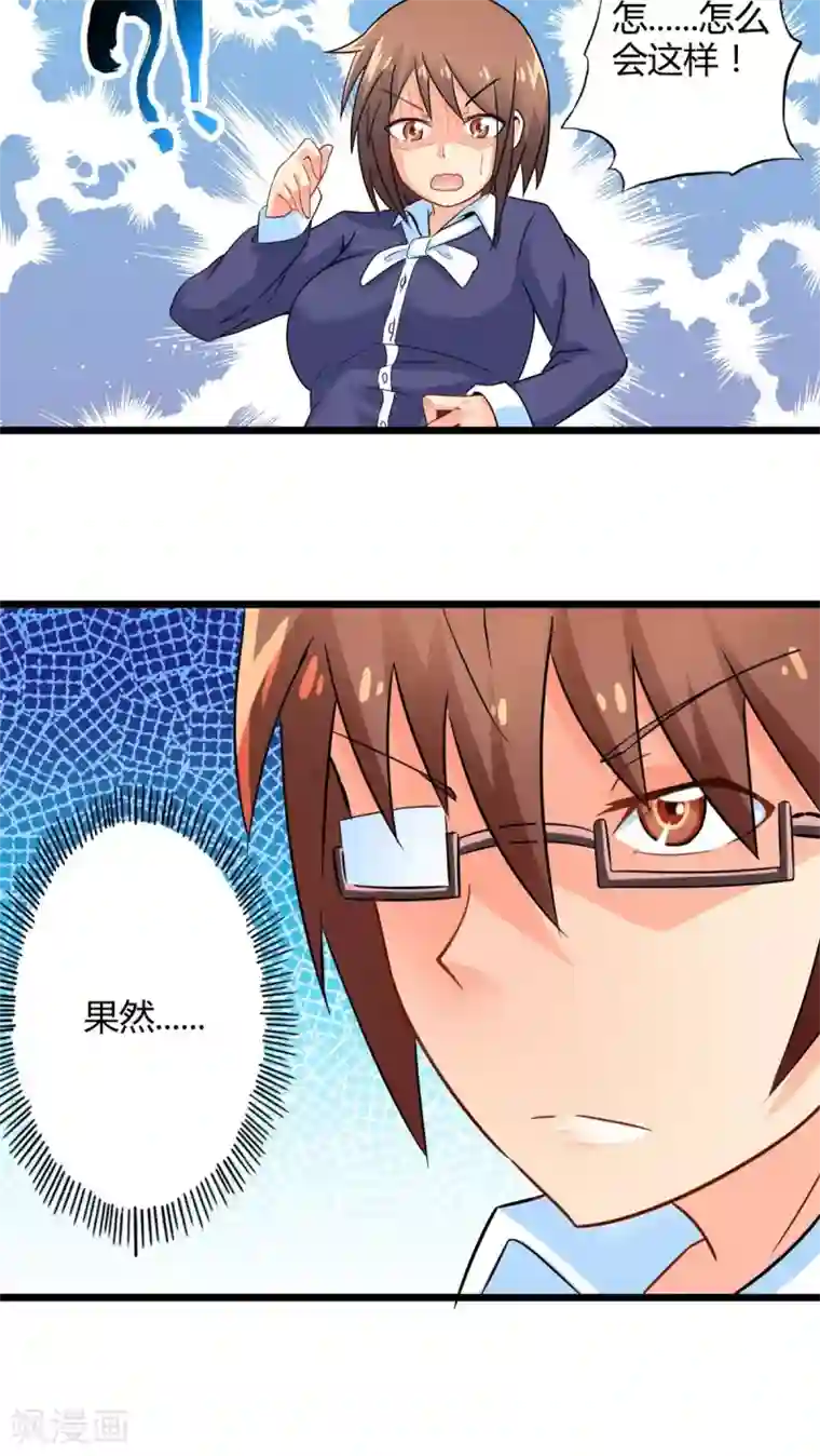 妹妹消失的第一百天第50话 苦咖和甜筒（下）