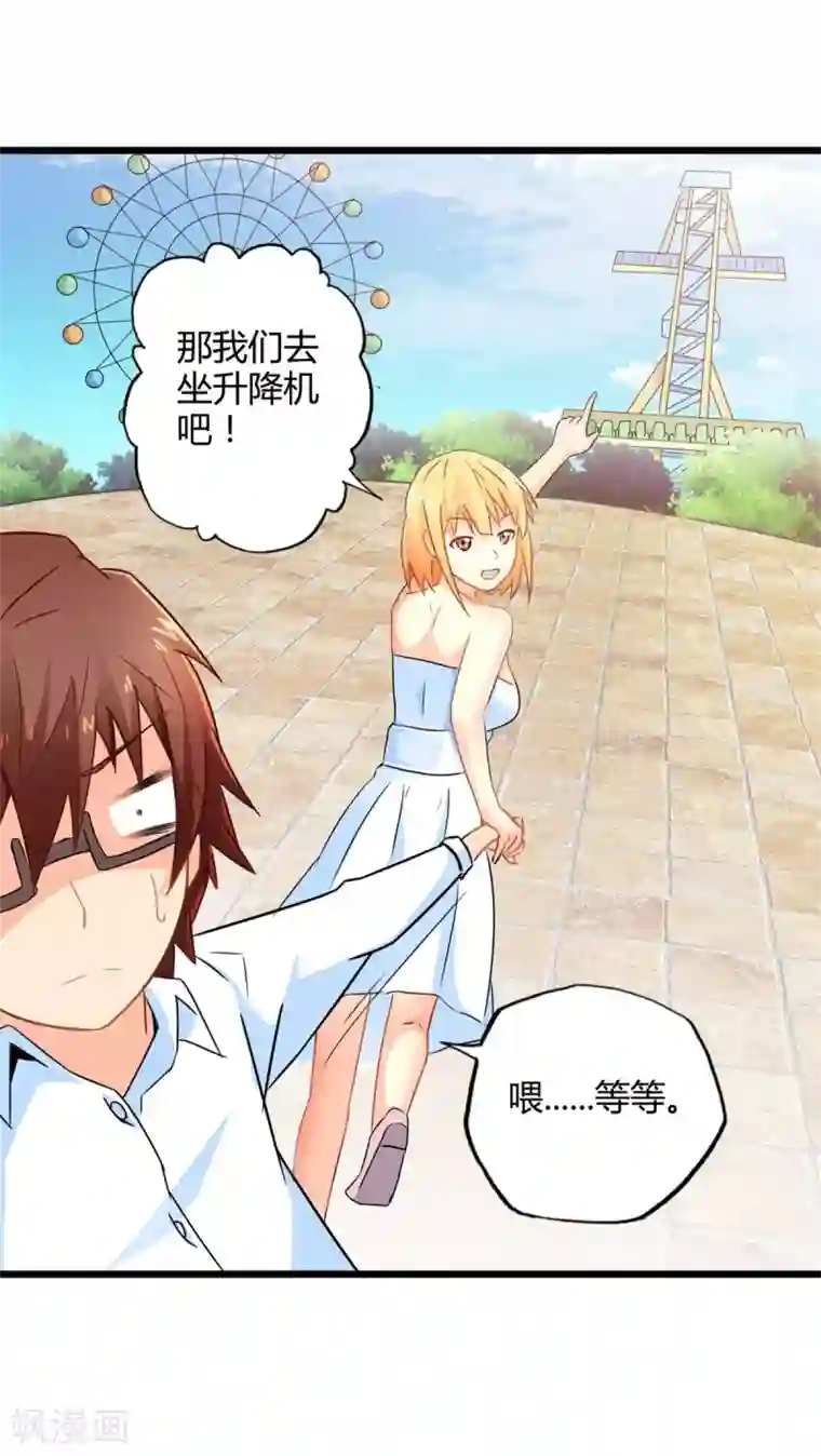 妹妹消失的第一百天第50话 苦咖和甜筒（下）