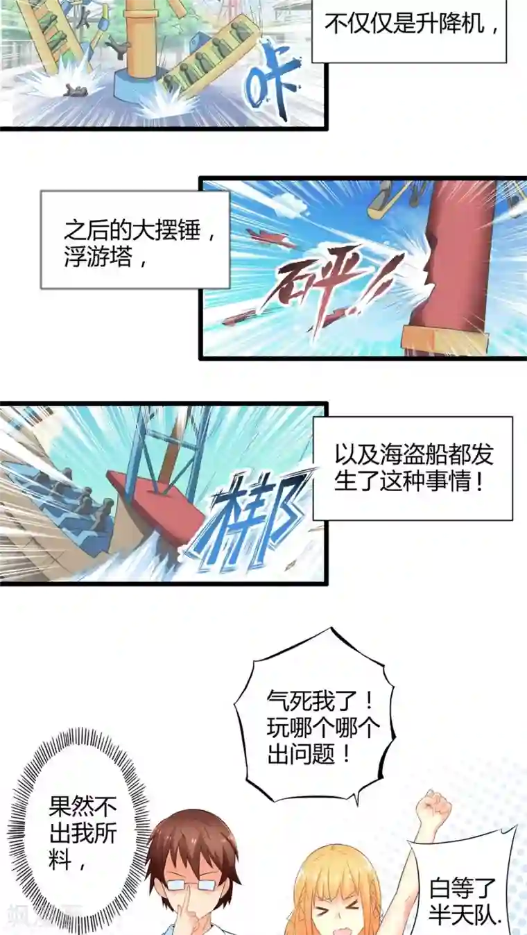 妹妹消失的第一百天第50话 苦咖和甜筒（下）