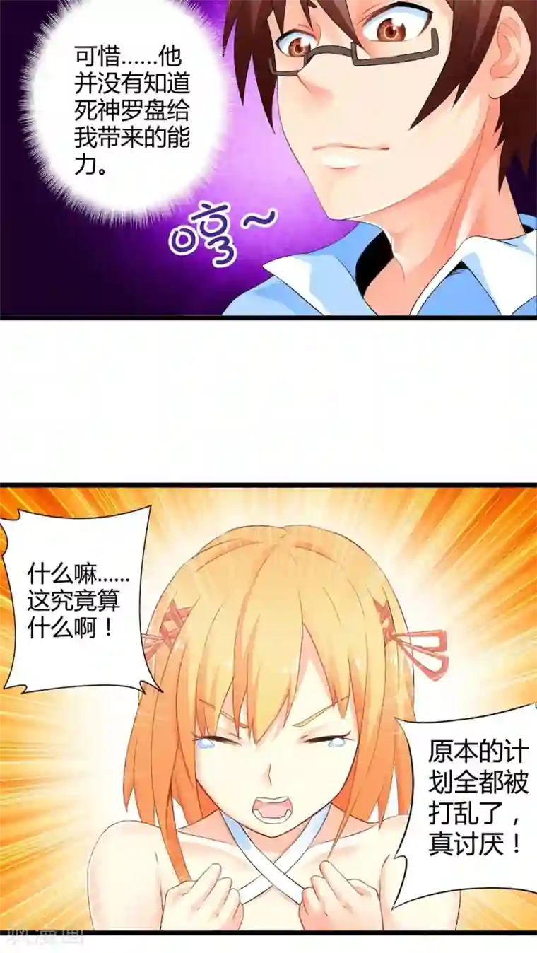 妹妹消失的第一百天第50话 苦咖和甜筒（下）