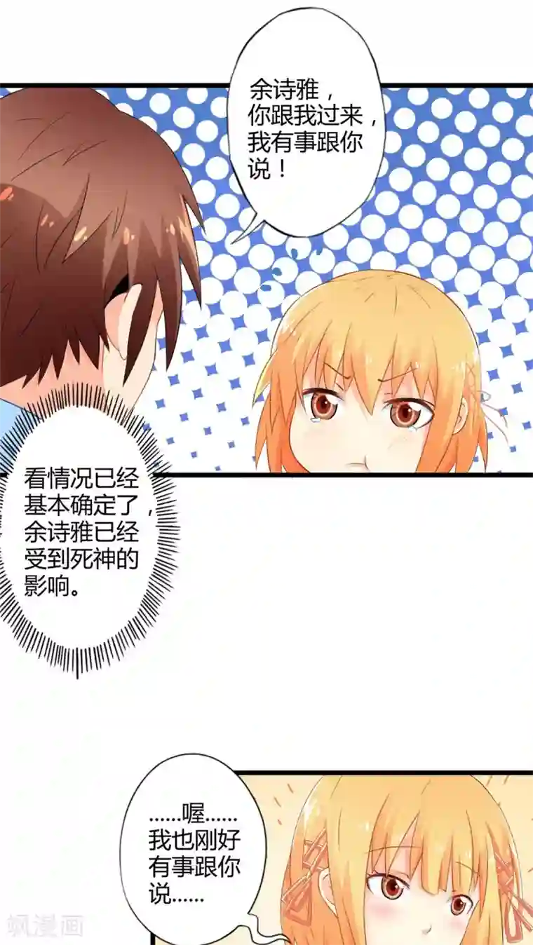 妹妹消失的第一百天第50话 苦咖和甜筒（下）