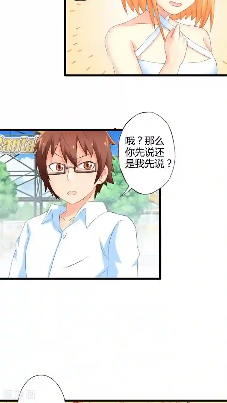 妹妹消失的第一百天第50话 苦咖和甜筒（下）