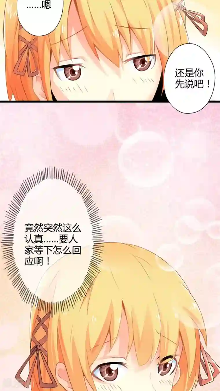 妹妹消失的第一百天第50话 苦咖和甜筒（下）