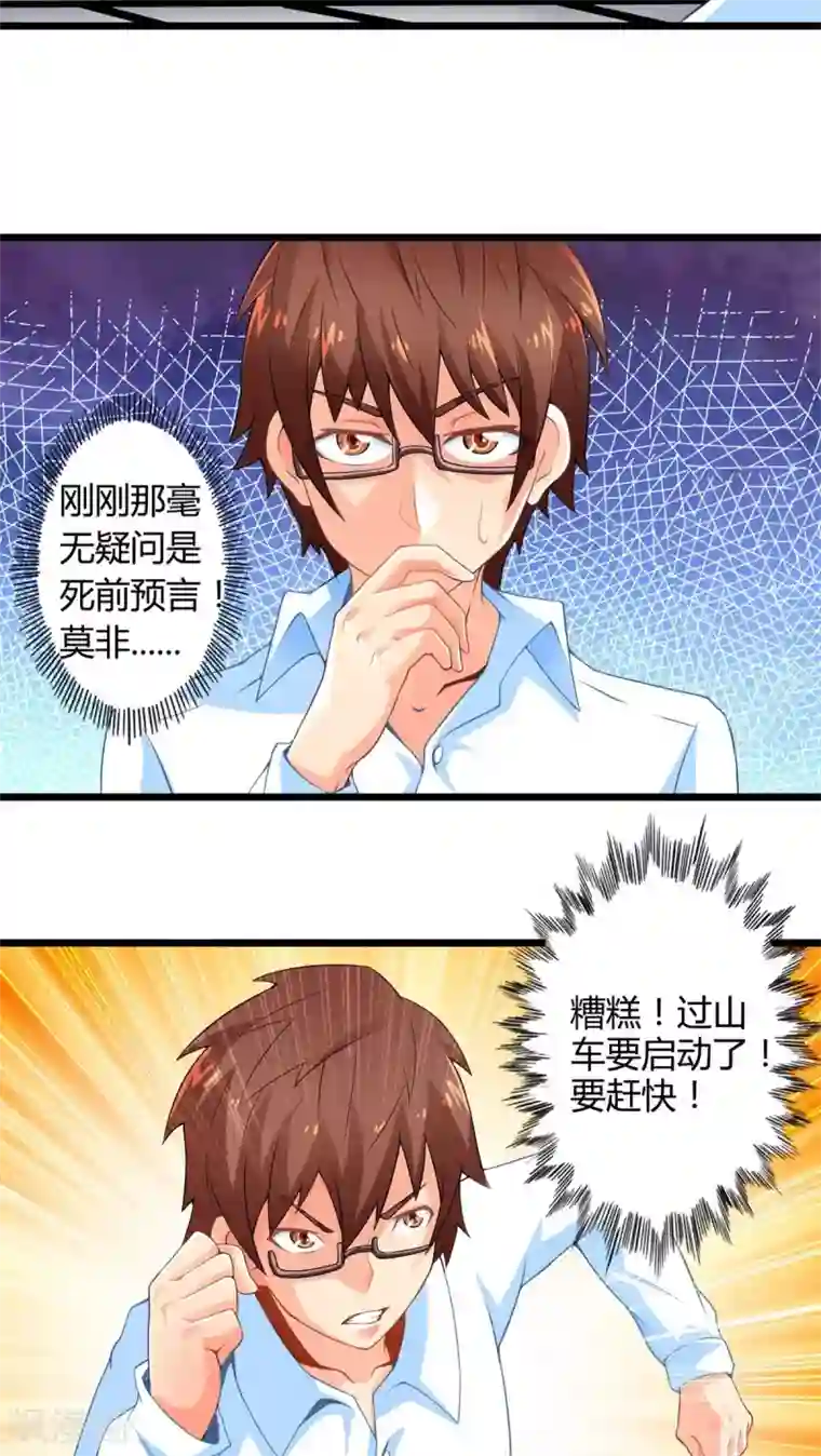 妹妹消失的第一百天第50话 苦咖和甜筒（下）